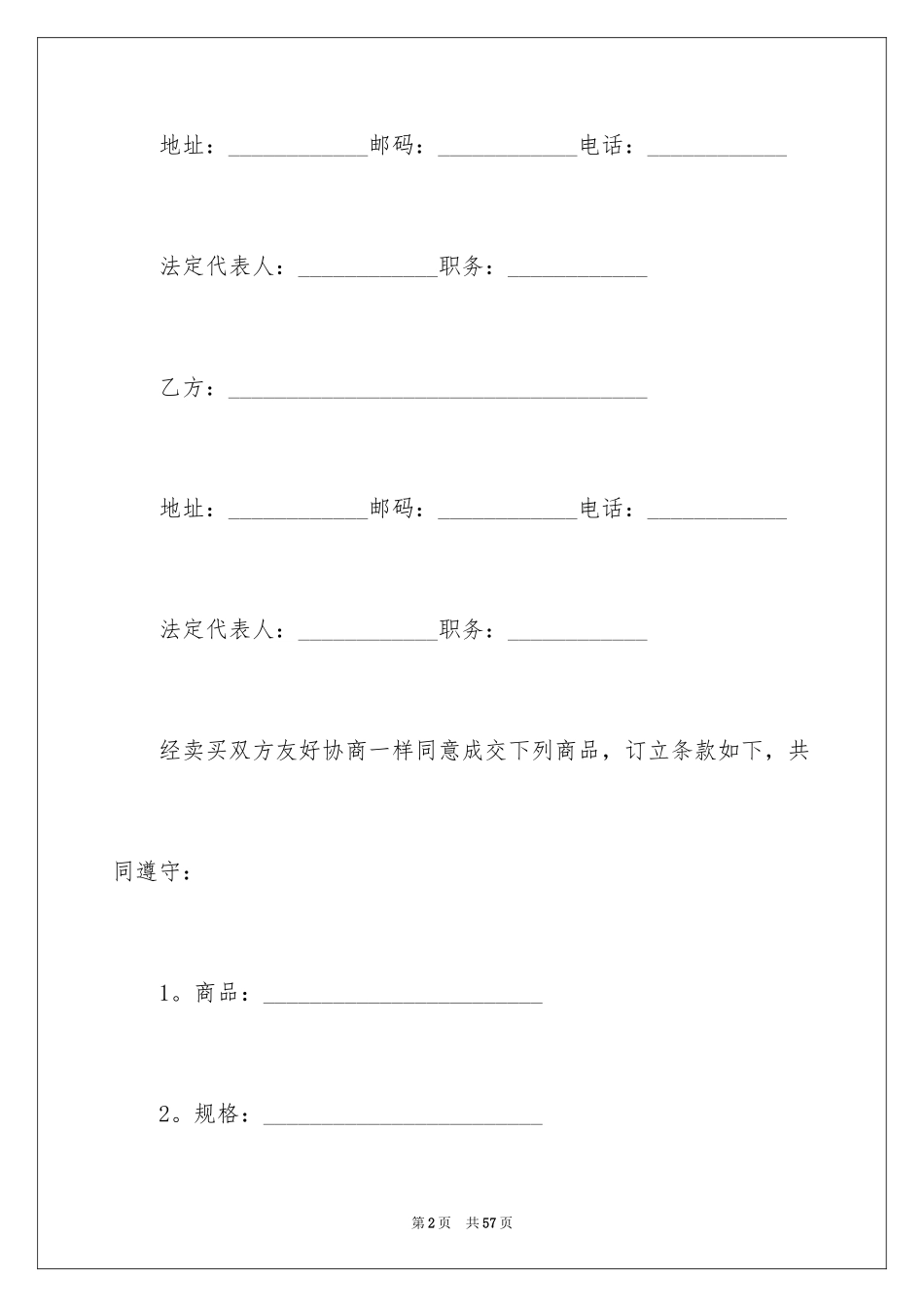 2024国际贸易合同_121_第2页