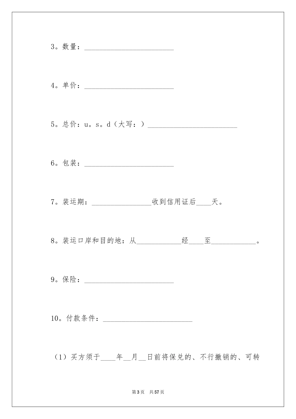2024国际贸易合同_121_第3页