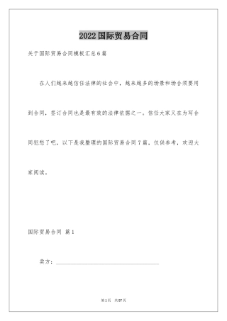 2024国际贸易合同_121