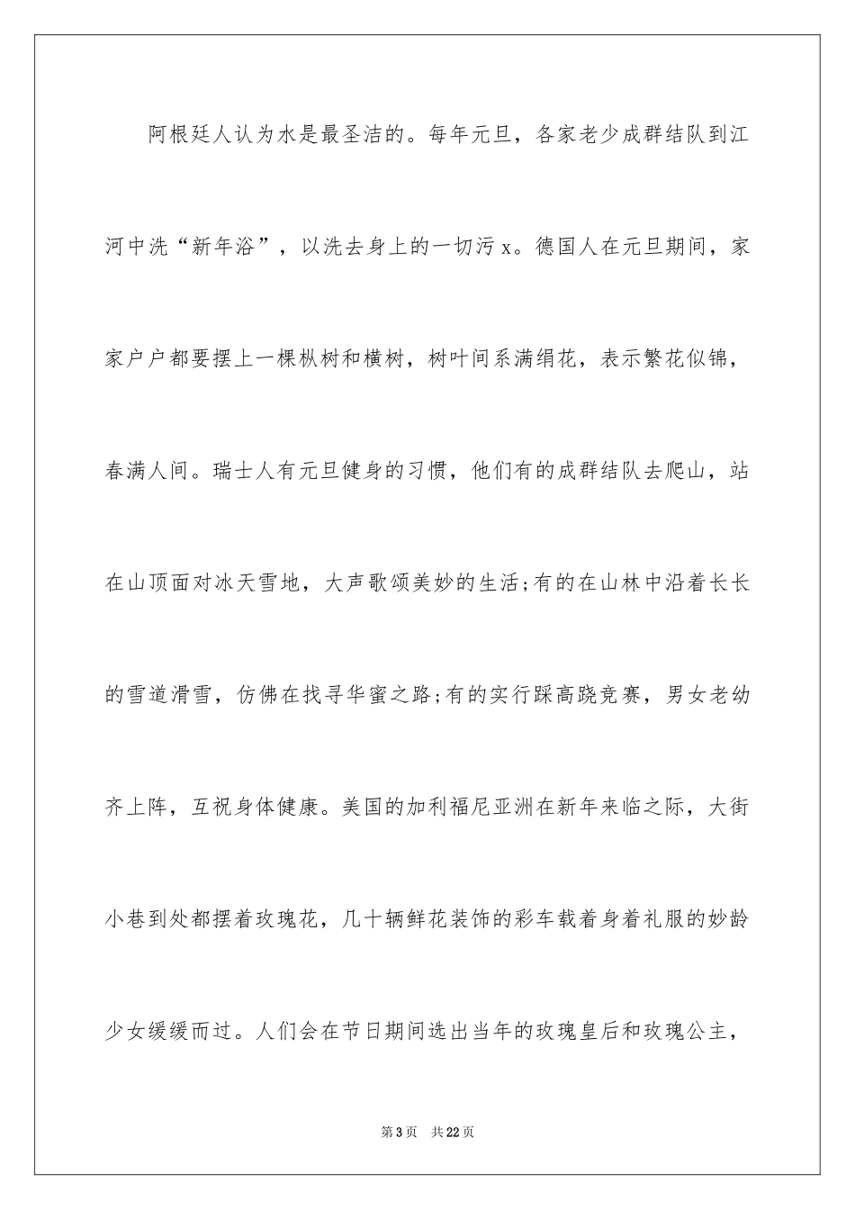 2024元旦庆祝新年演讲稿_2_第3页