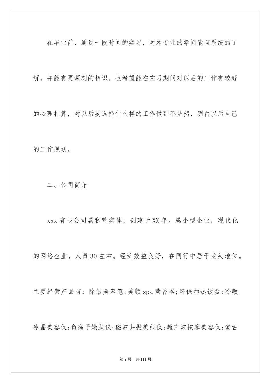 2024商务类实习报告_38_第2页