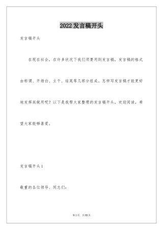 2024发言稿开头_5