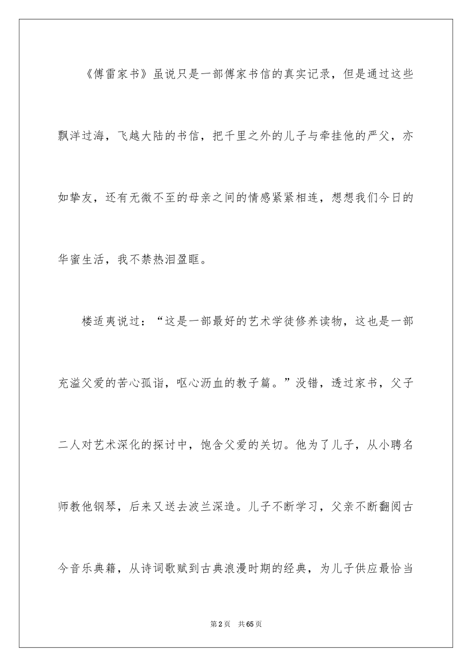 2024傅雷家书读后感_36_第2页