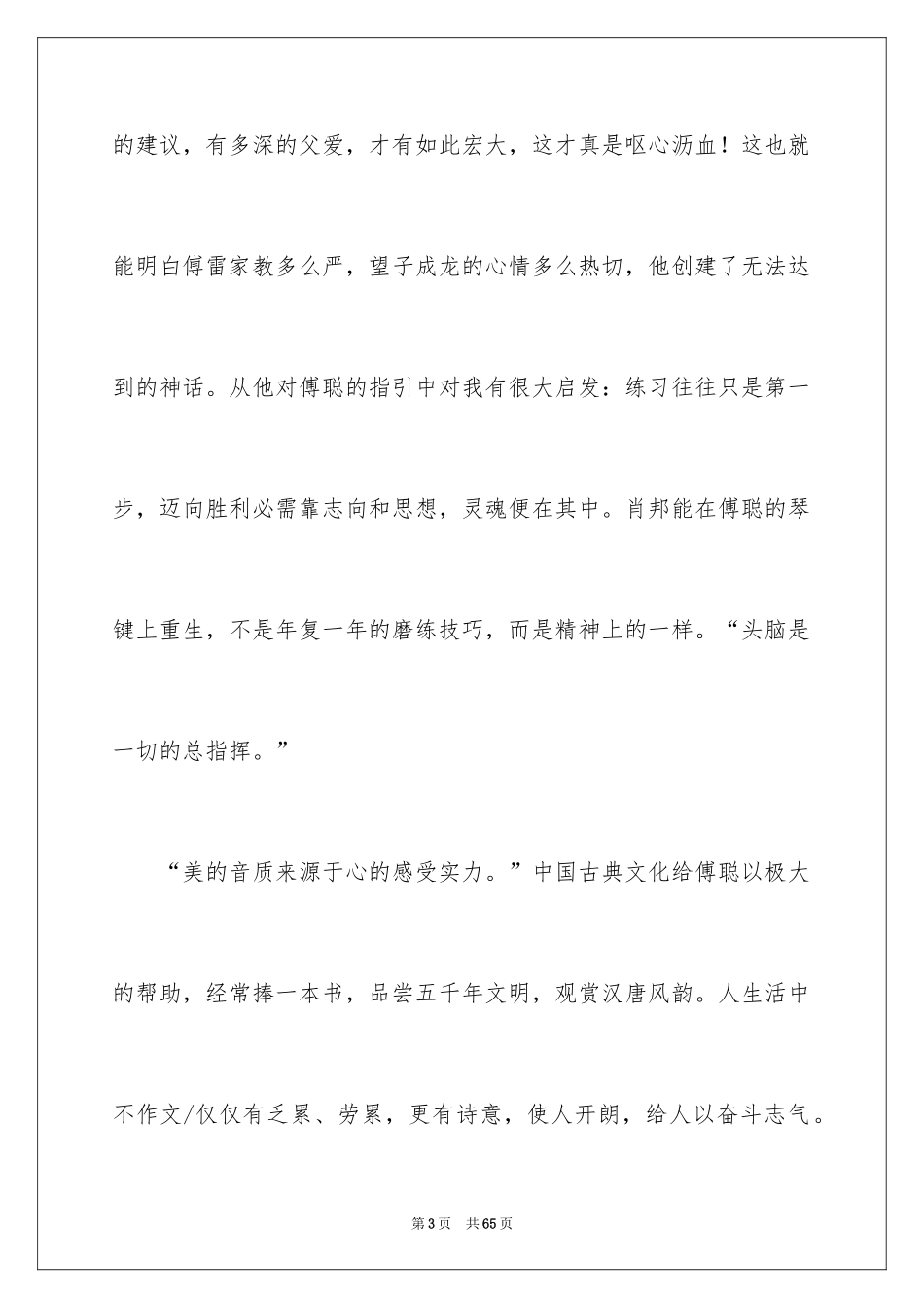 2024傅雷家书读后感_36_第3页