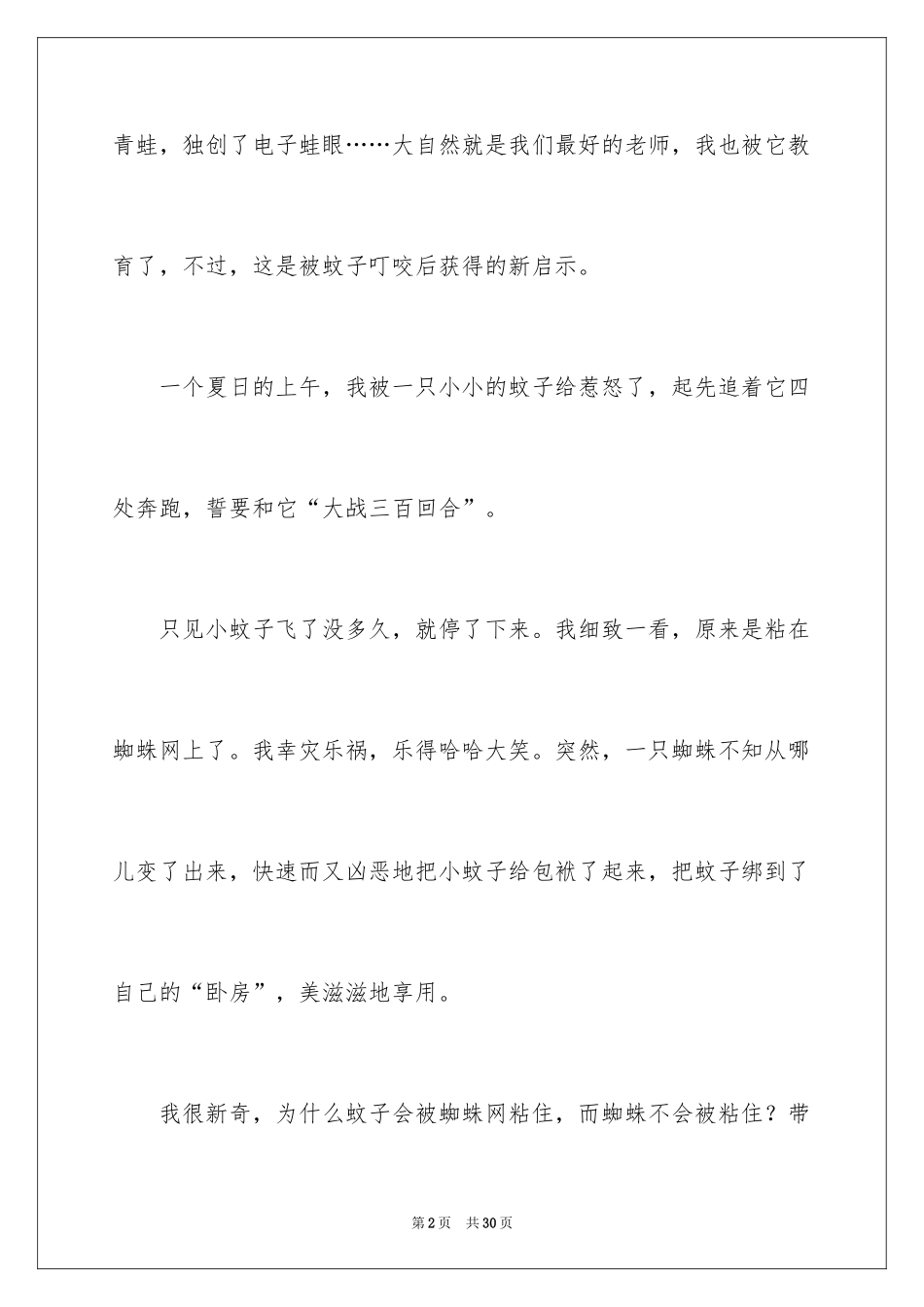 2024大自然给我的启示作文_3_第2页