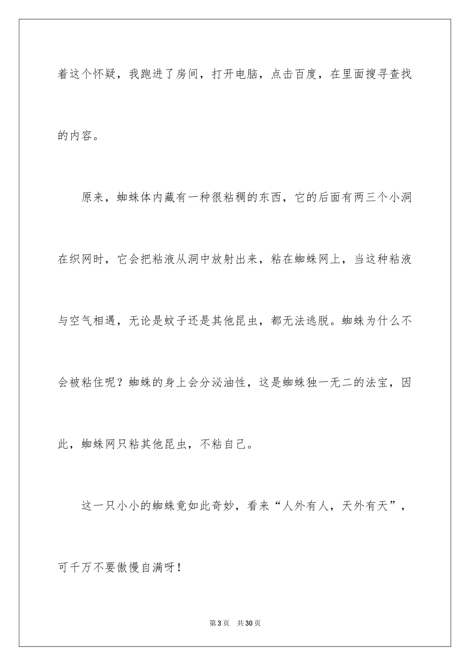 2024大自然给我的启示作文_3_第3页