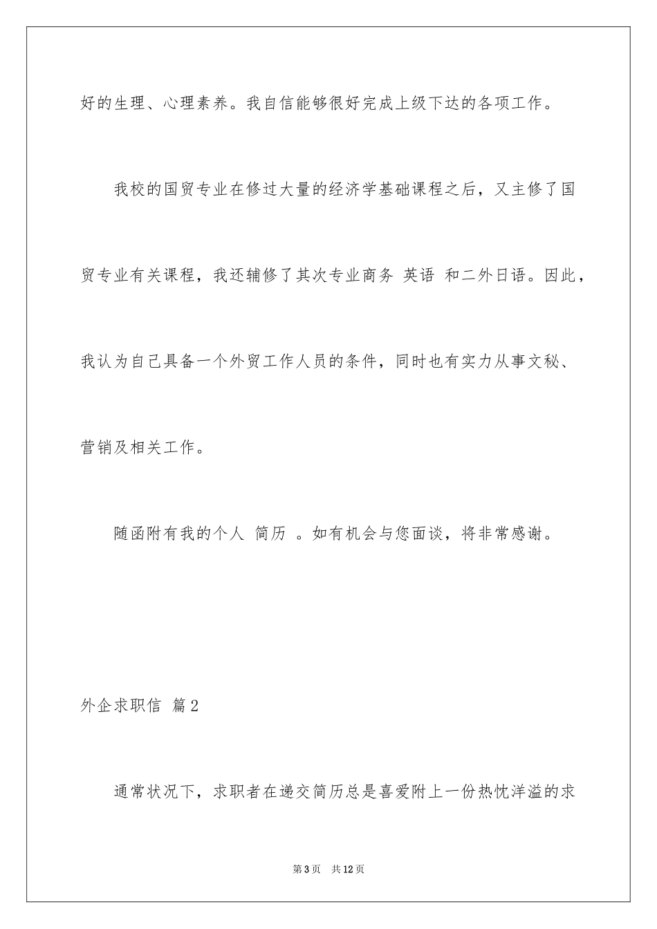 2024外企求职信_3_第3页