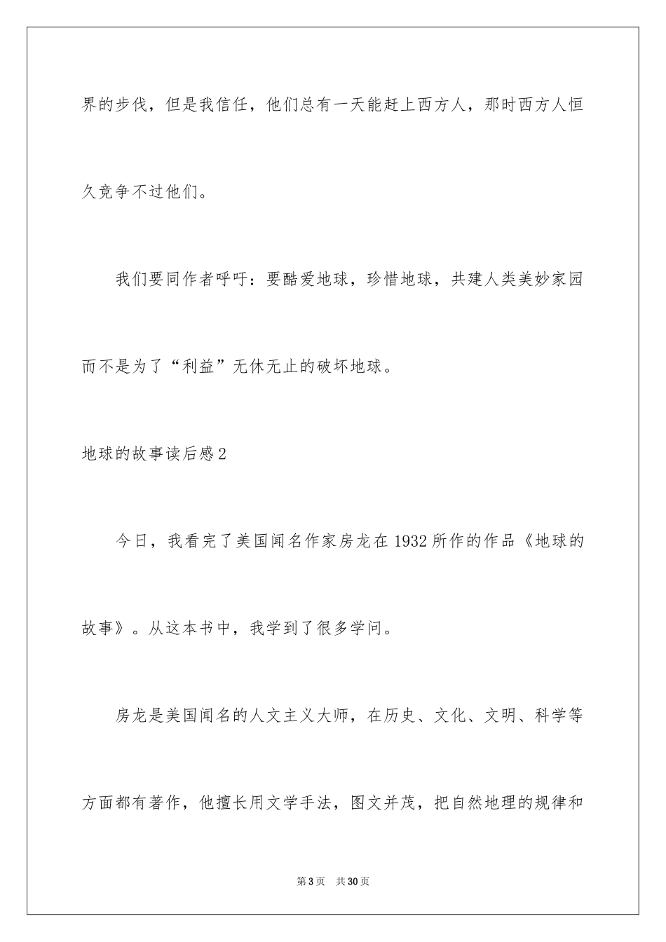 2024地球的故事读后感_第3页