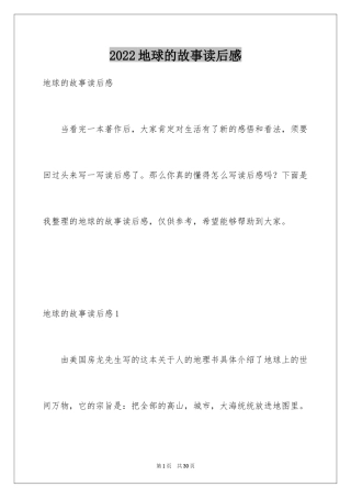 2024地球的故事读后感