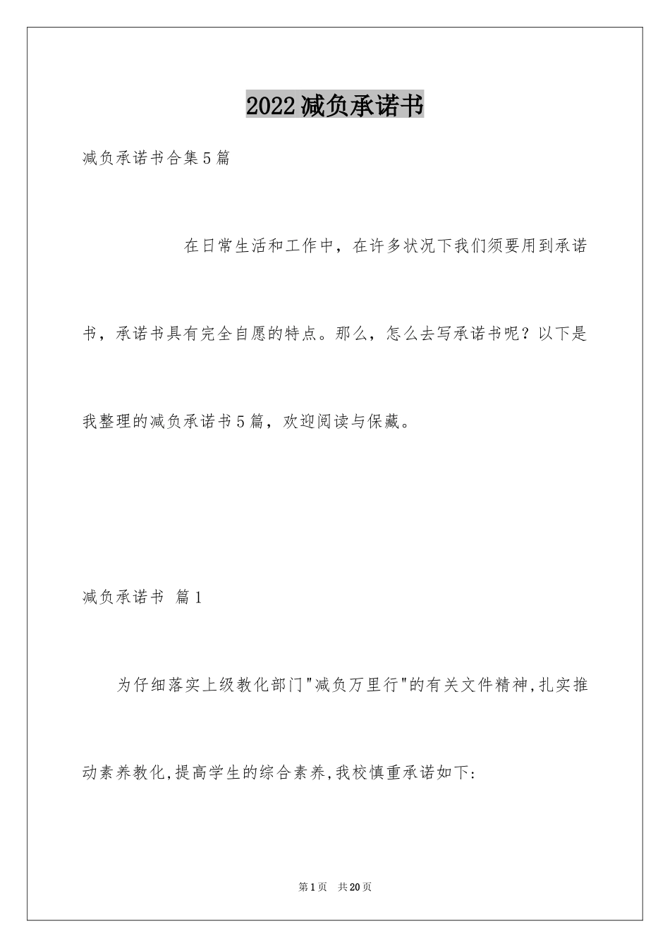 2024减负承诺书_13_第1页