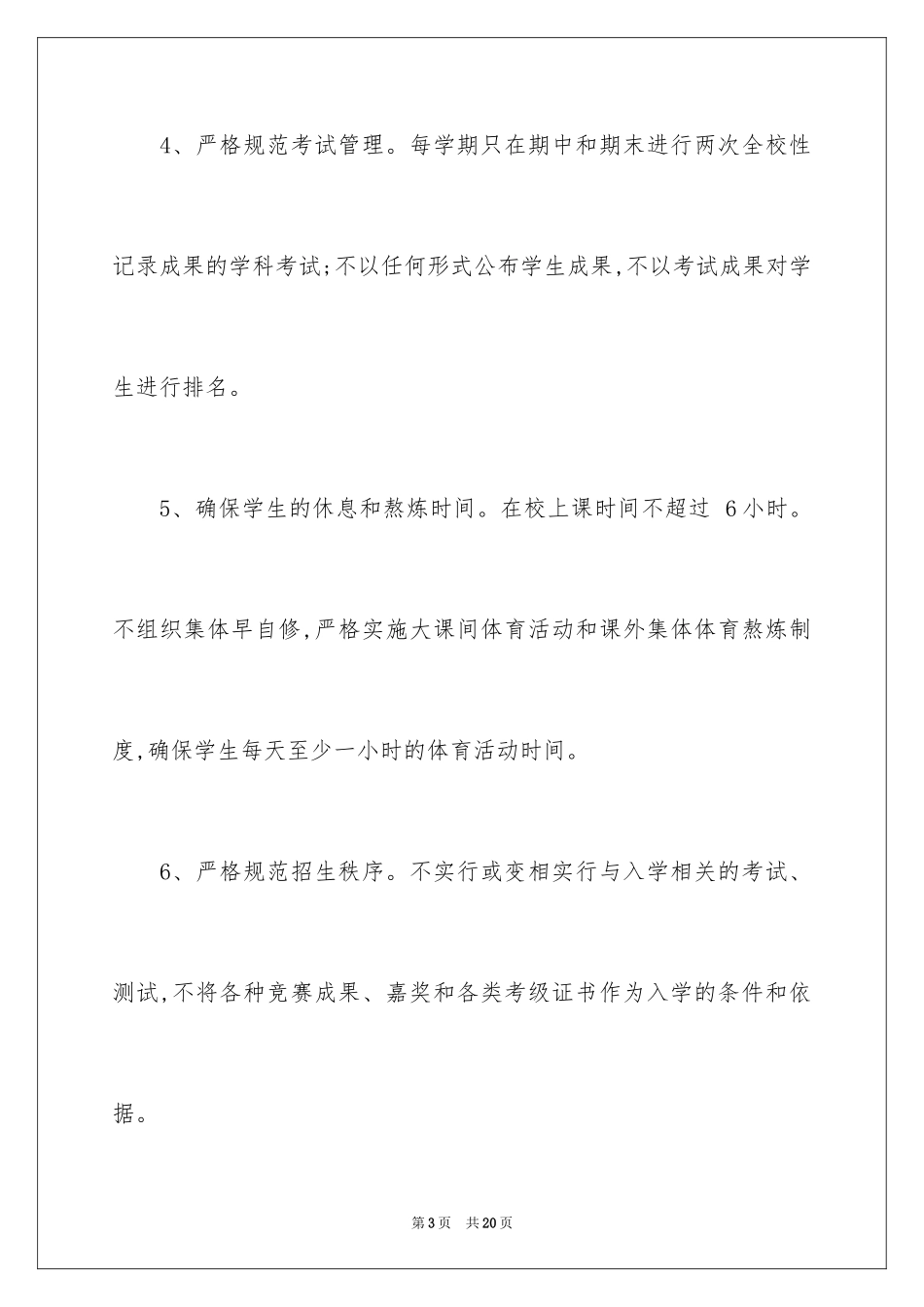 2024减负承诺书_13_第3页