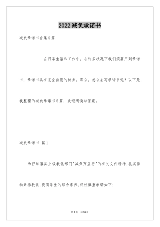 2024减负承诺书_13