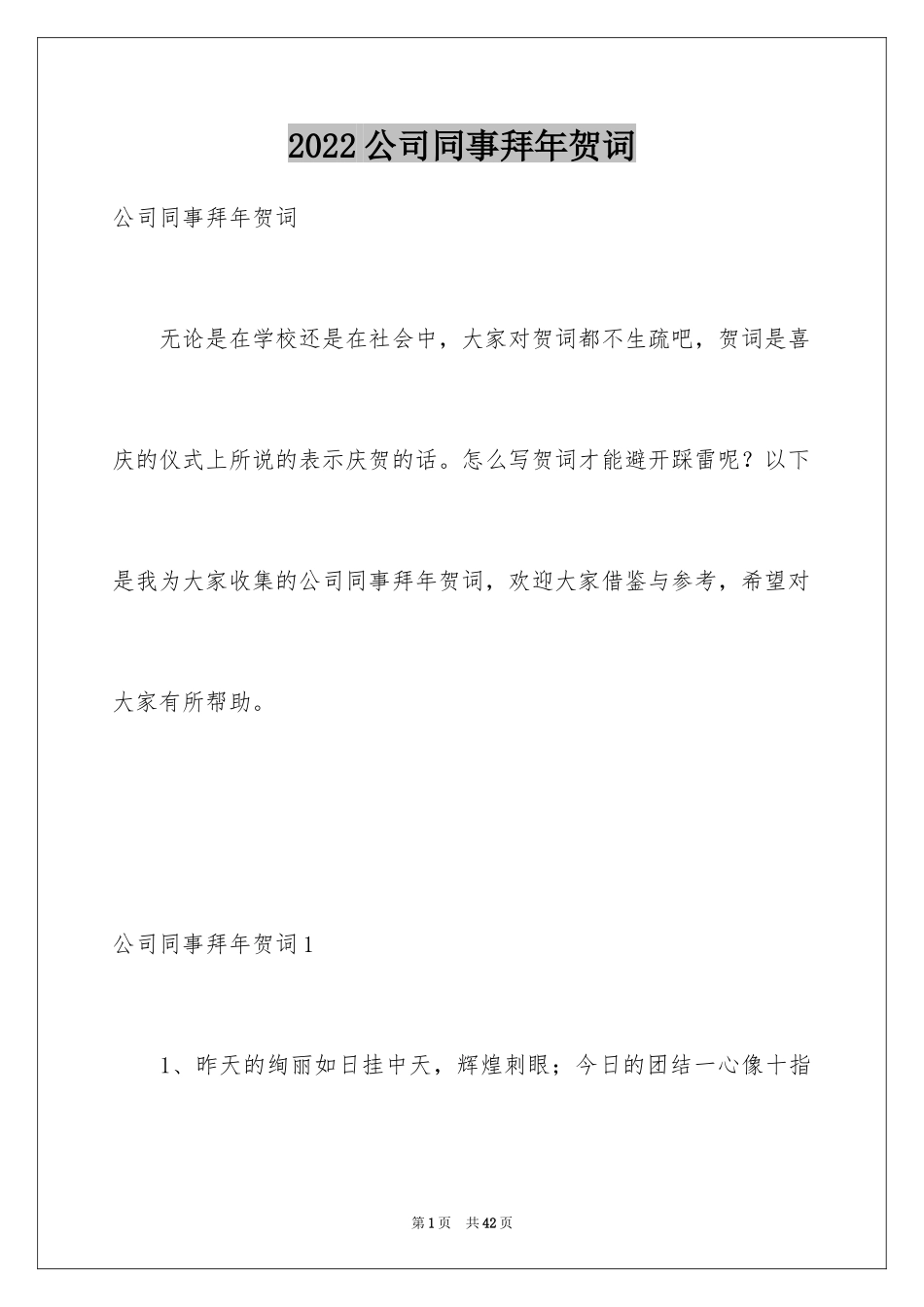 2024公司同事拜年贺词_第1页