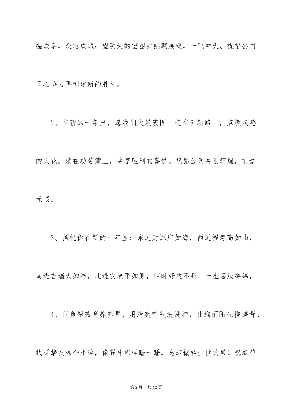 2024公司同事拜年贺词_第2页