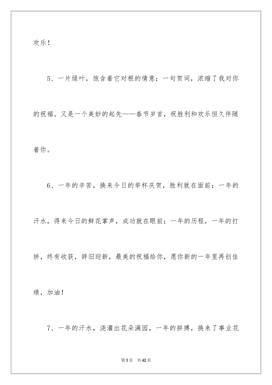 2024公司同事拜年贺词_第3页