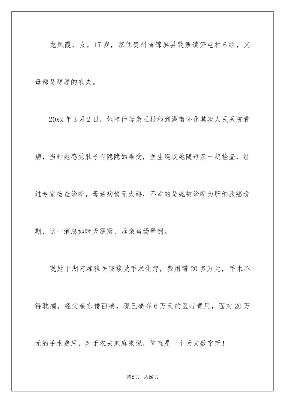 2024募捐倡议书_182_第2页