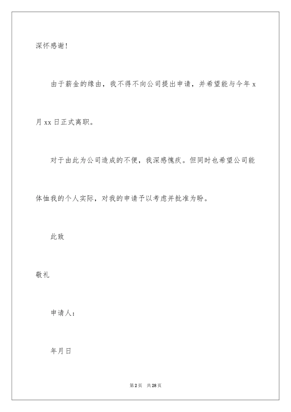 2024员工离职报告_38_第2页