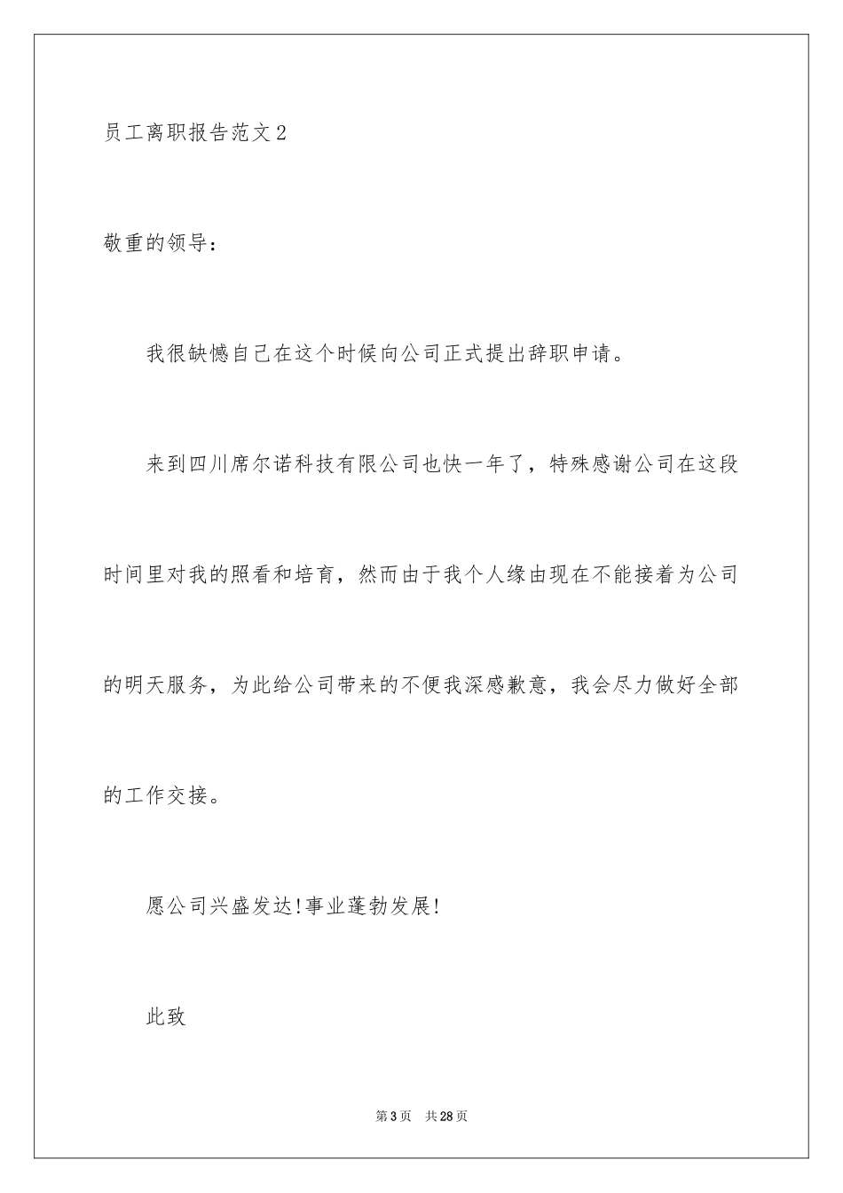 2024员工离职报告_38_第3页