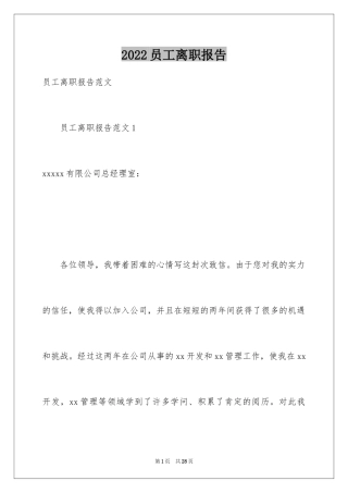 2024员工离职报告_38