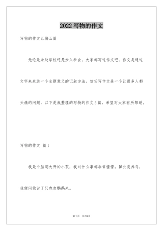 2024写物的作文_155