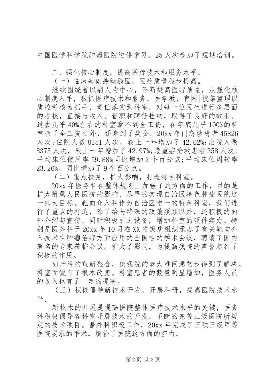 医务人员年度总结_第2页
