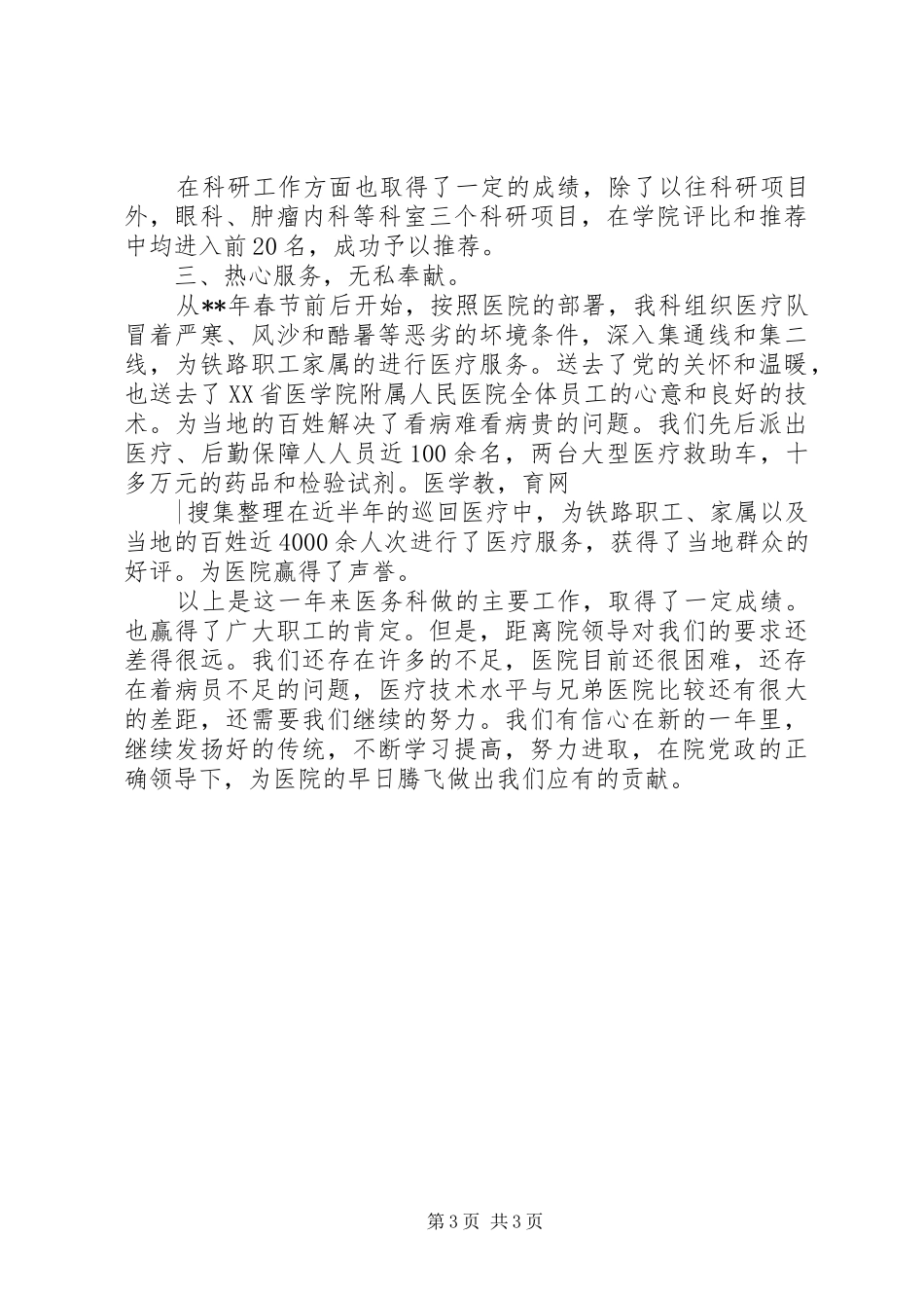 医务人员年度总结_第3页