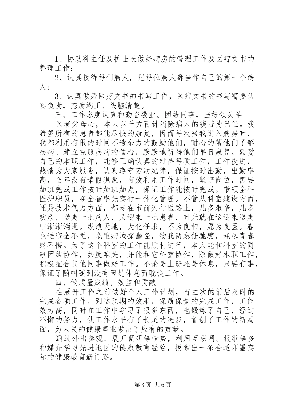 医务人员年度个人总结范文_第3页