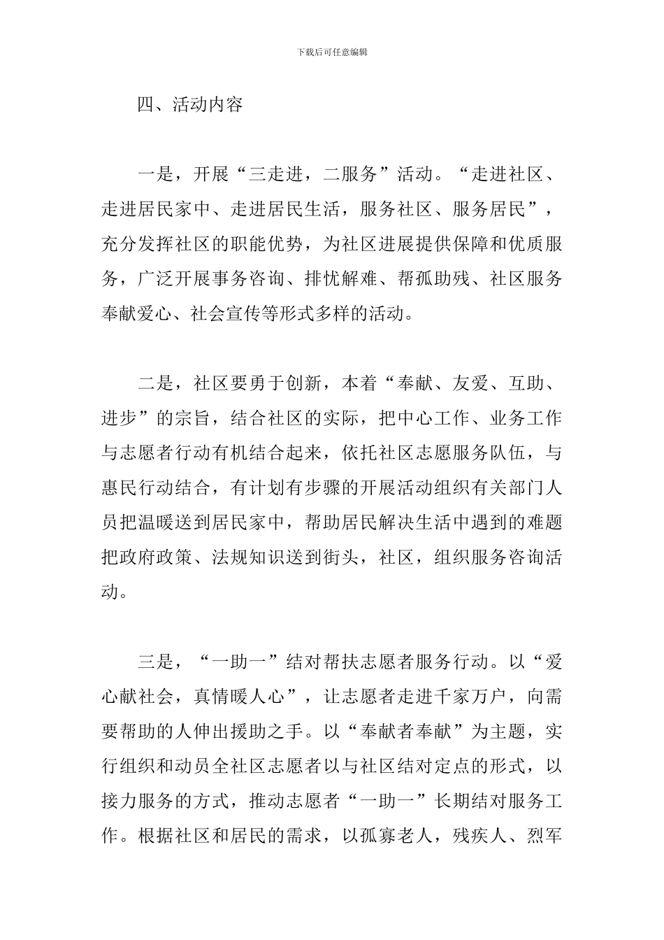 党员志愿者服务活动策划书_第3页