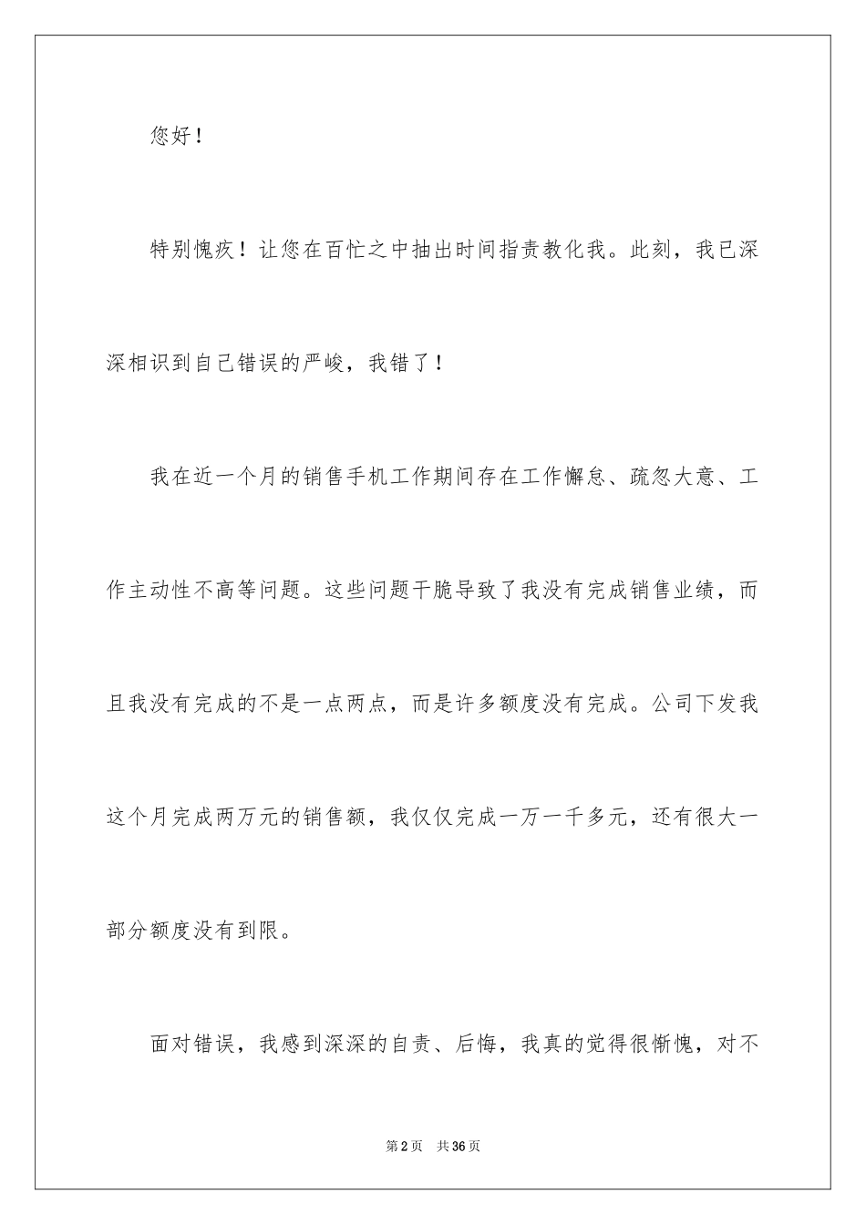 2024员工业绩不达标检讨书_第2页