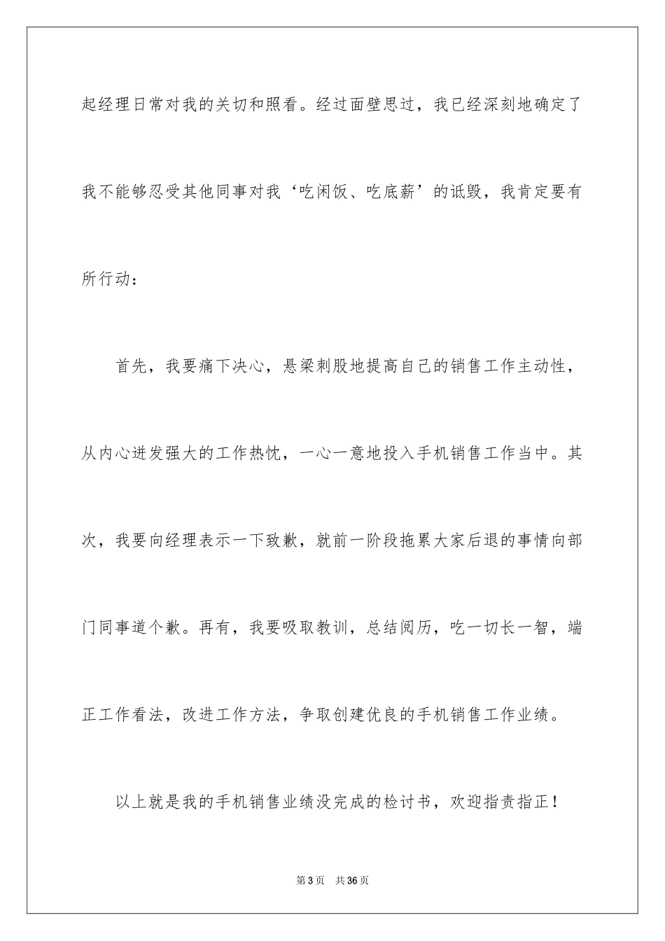 2024员工业绩不达标检讨书_第3页