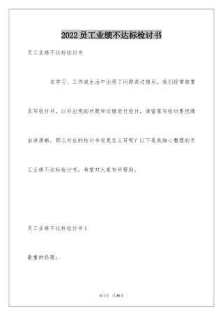 2024员工业绩不达标检讨书