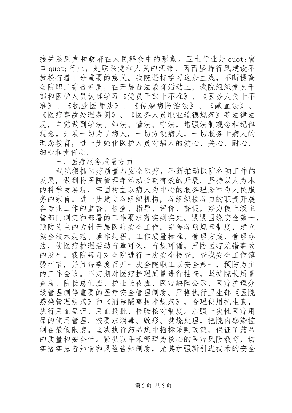 医务人员工作的自我总结_第2页