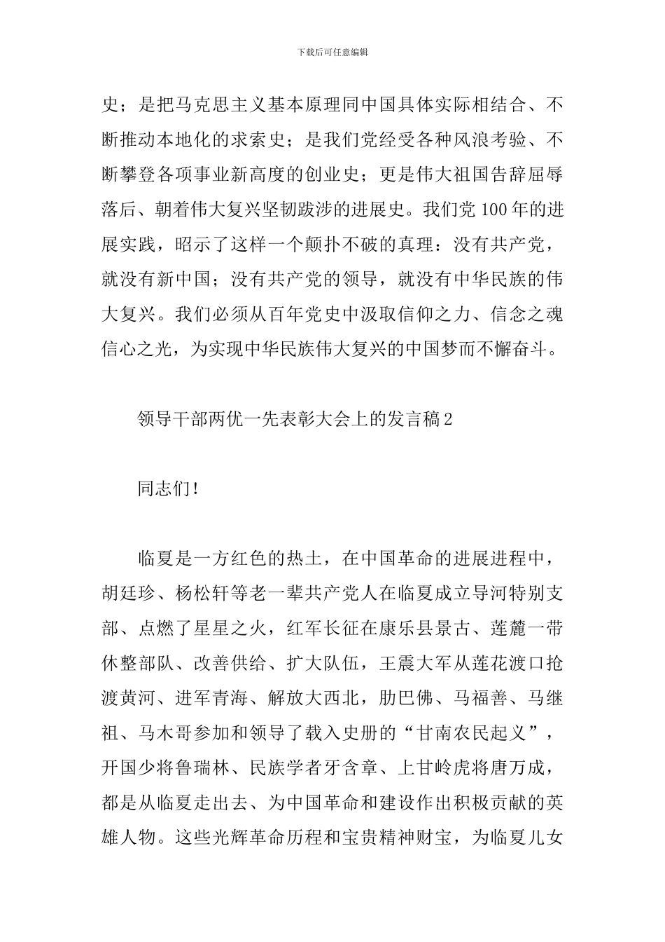 领导干部两优一先表彰大会上的发言稿精选3篇2024_第3页