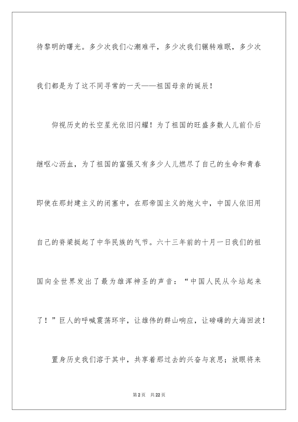 2024国庆节高中作文_2_第2页