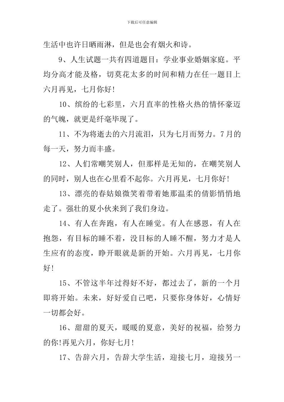 发给客户的7月祝福短信_第2页