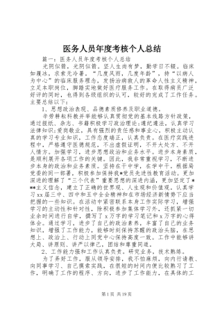 医务人员年度考核个人总结