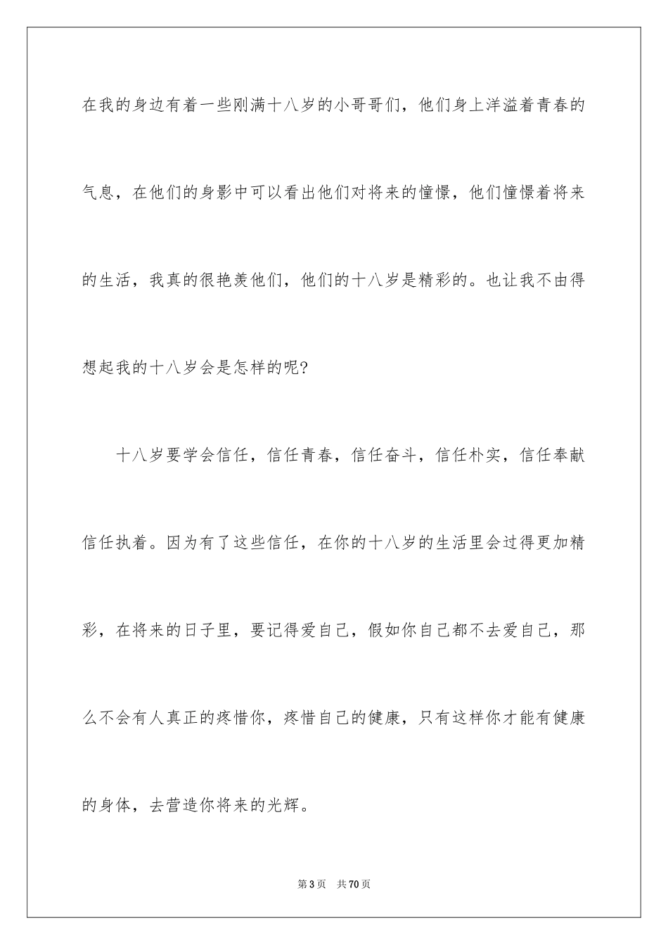 2024十八岁成人礼演讲稿_4_第3页