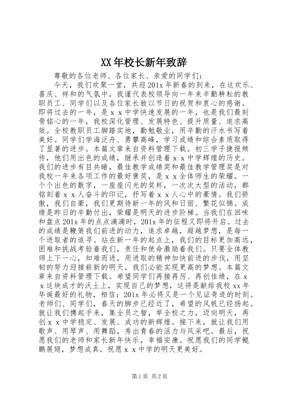 XX年校长新年致辞_第1页