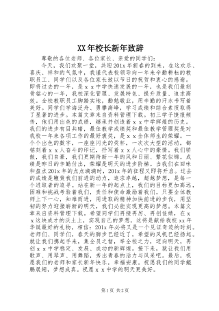 XX年校长新年致辞