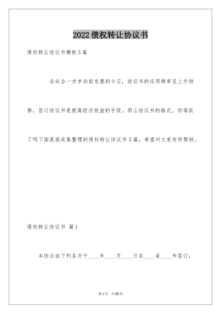 2024债权转让协议书_28