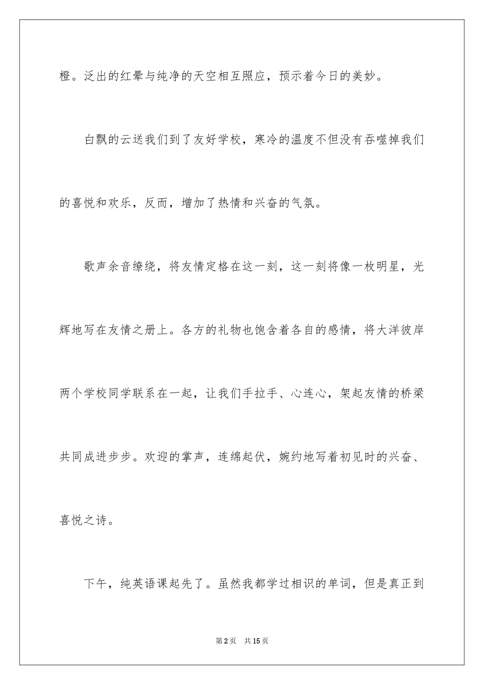 2024国学作文300字_第2页