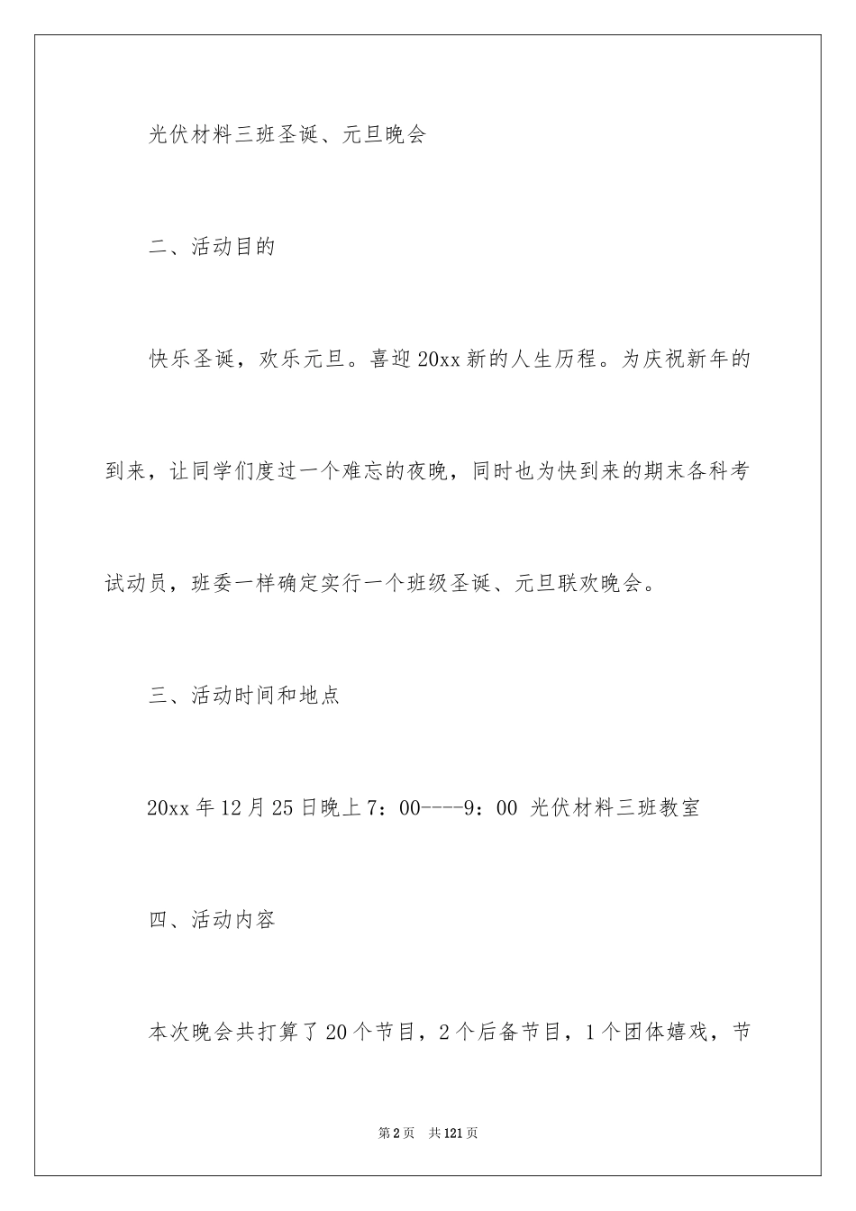 2024圣诞晚会活动策划书_第2页