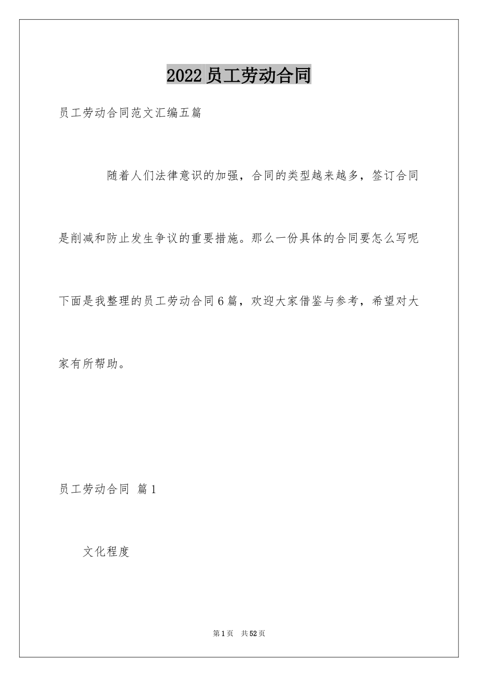 2024员工劳动合同_80_第1页