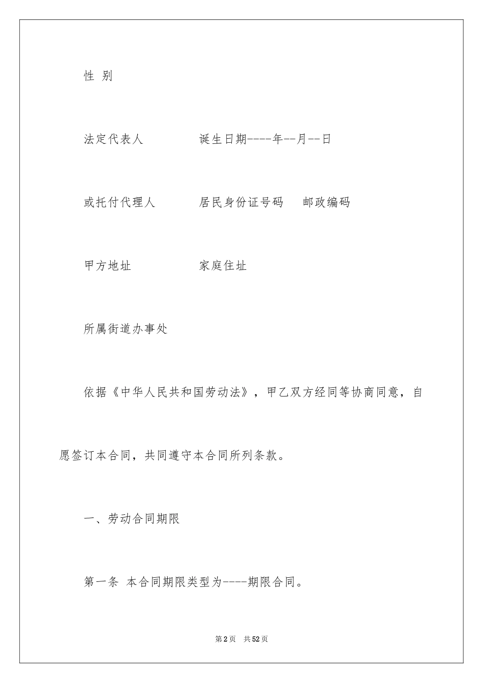 2024员工劳动合同_80_第2页