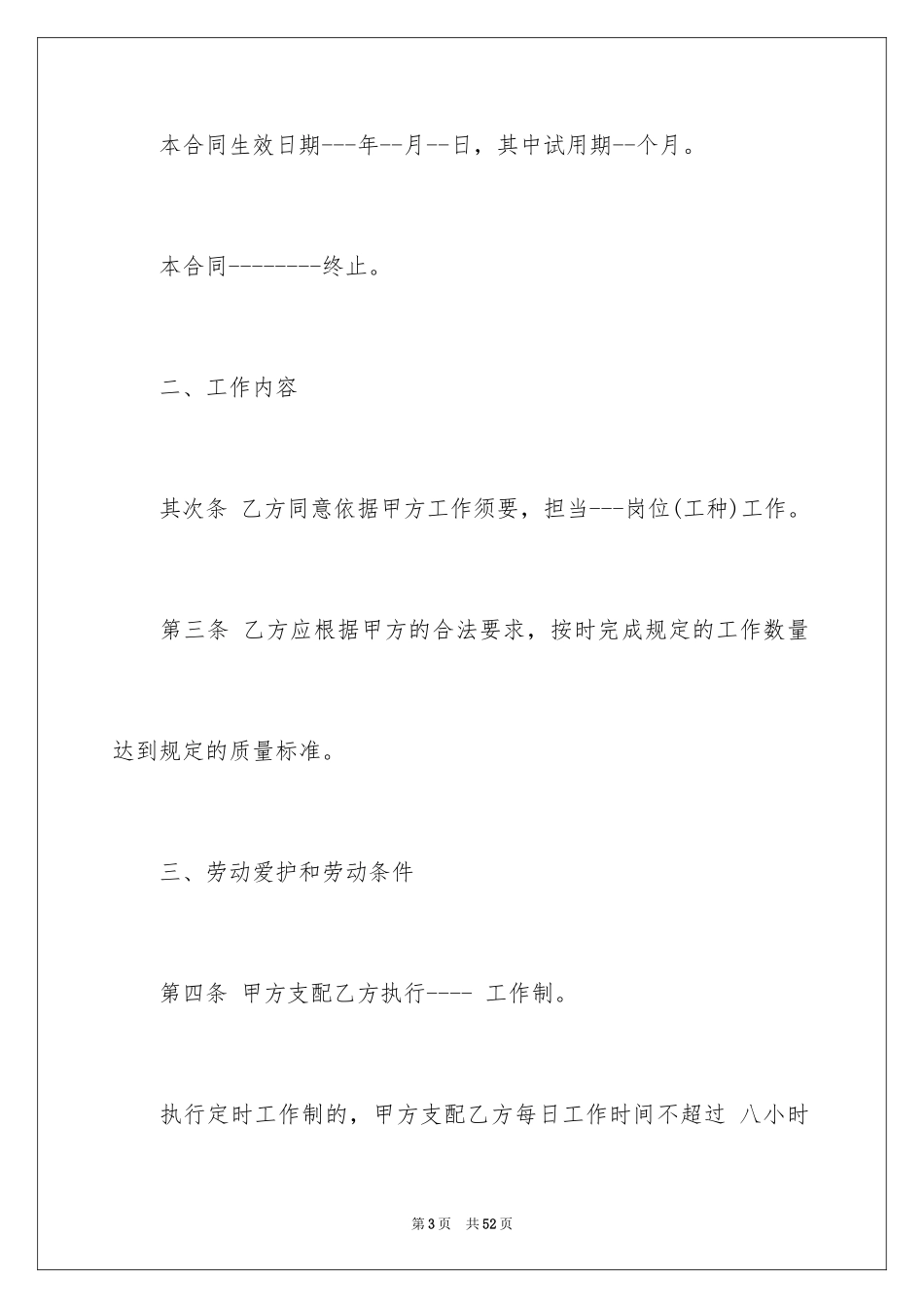 2024员工劳动合同_80_第3页