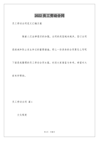 2024员工劳动合同_80