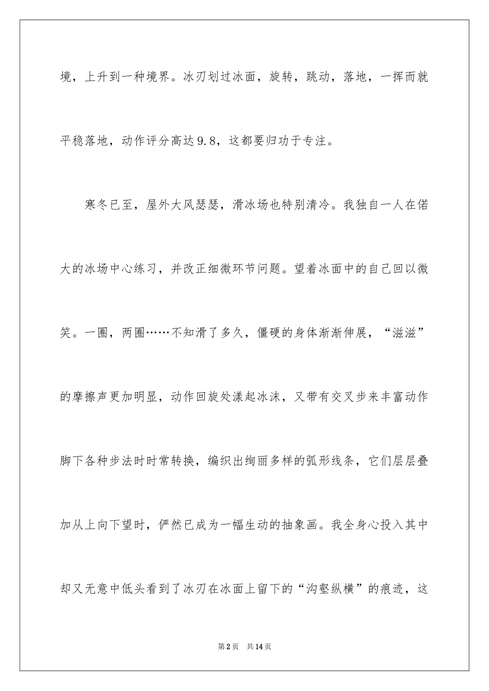 2024境界作文400字_第2页