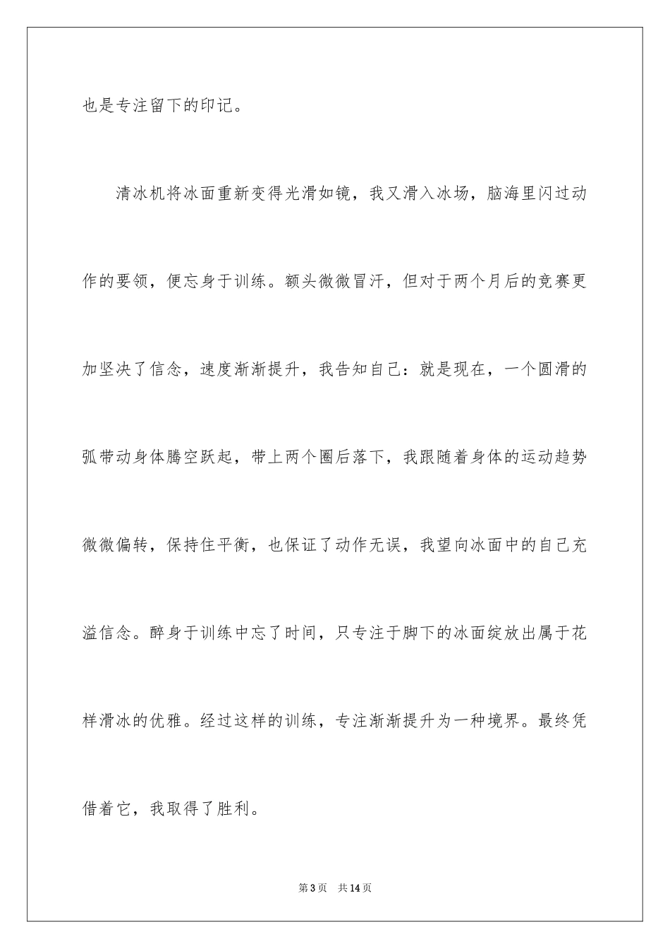 2024境界作文400字_第3页