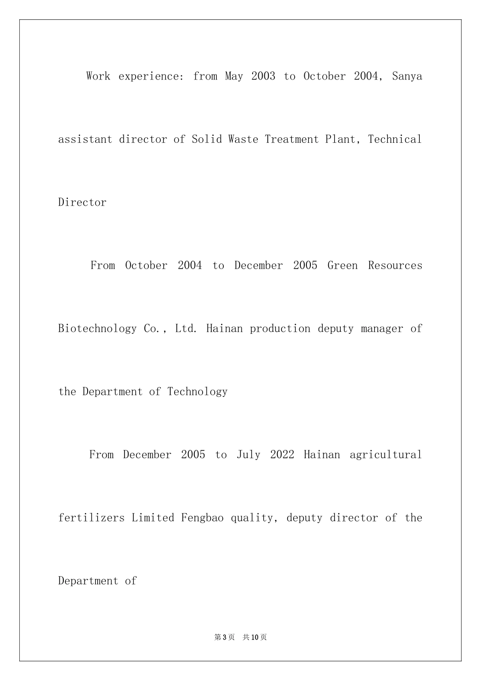 2024农业资源与环镜专业英语简历_第3页