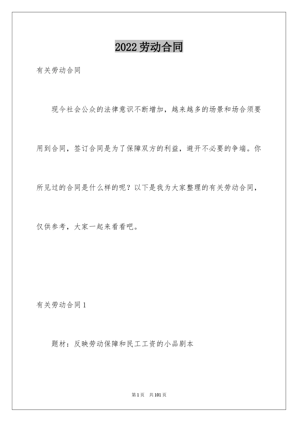 2024劳动合同_1514_第1页